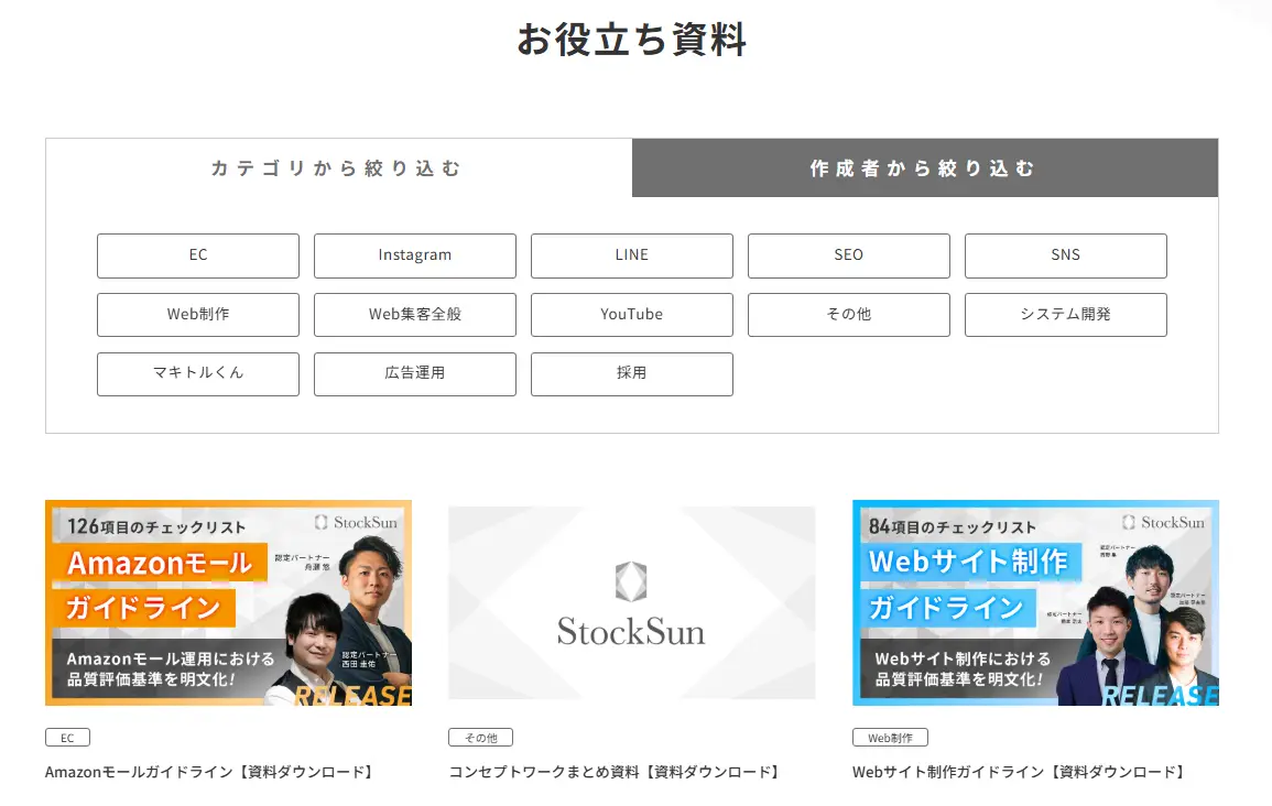 お役立ち資料