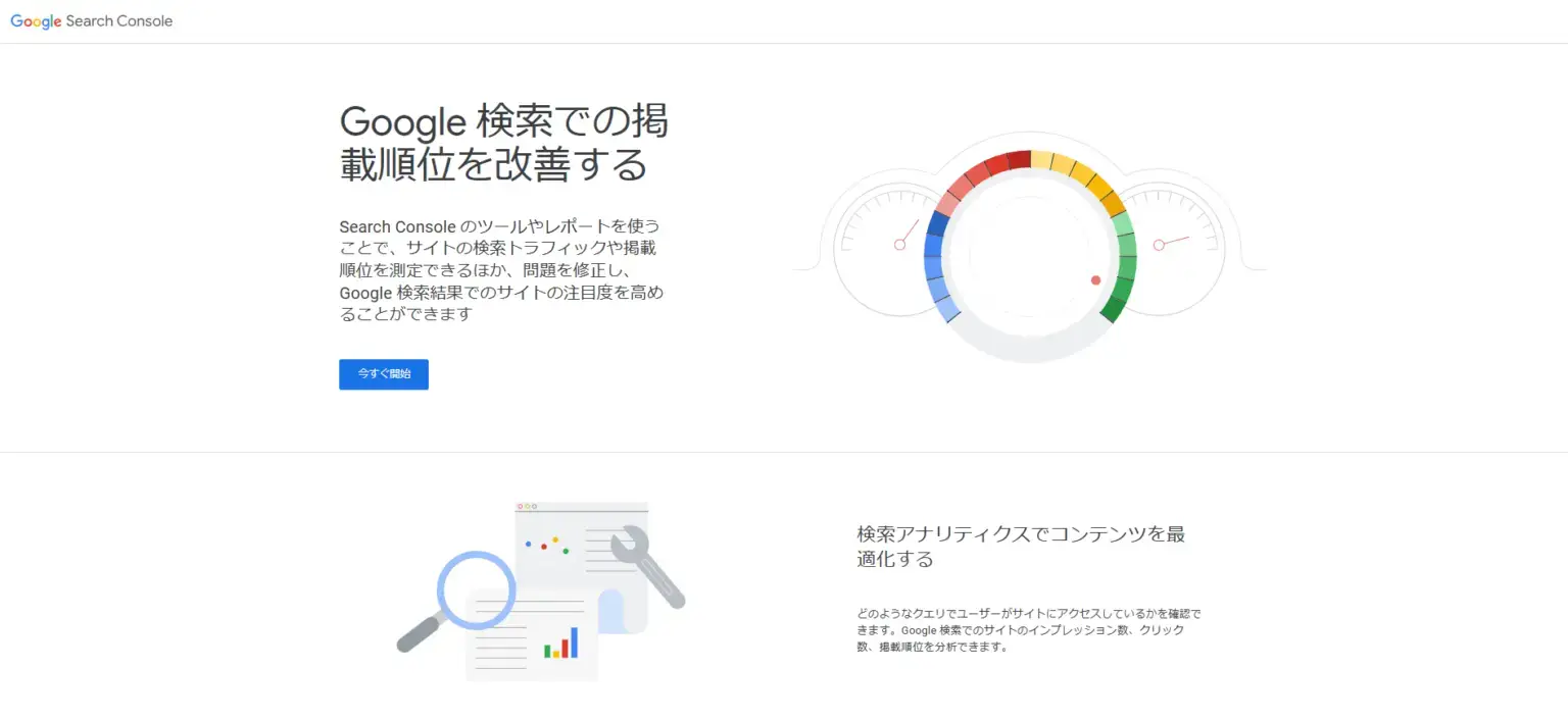 search-console-lp