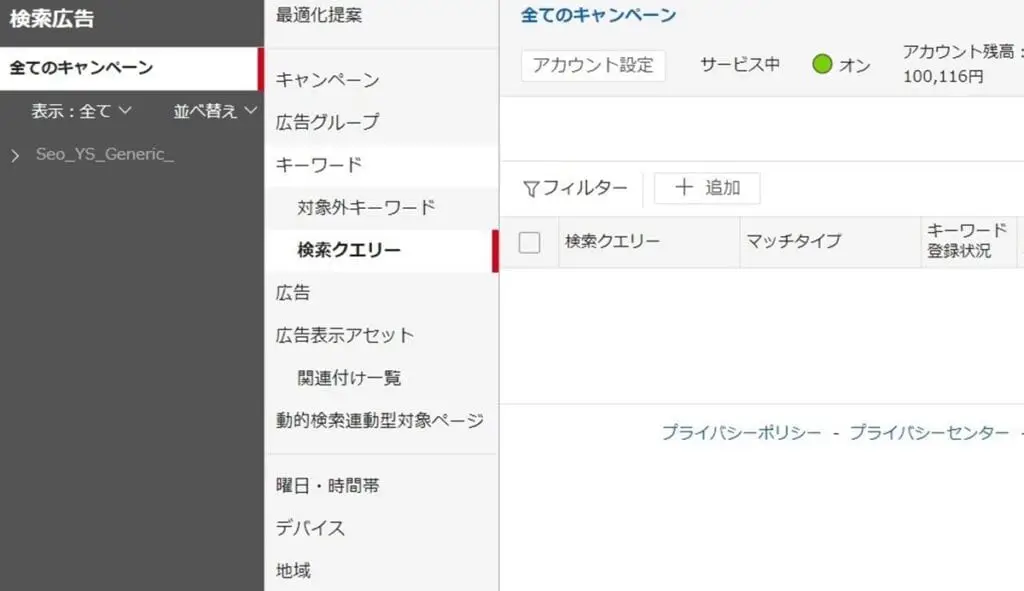 Yahoo広告の画面