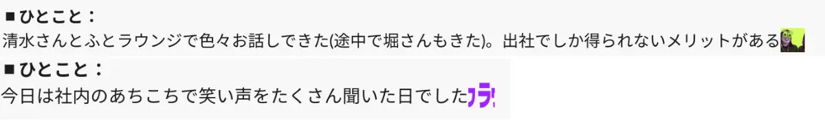 LANY社員の日報より