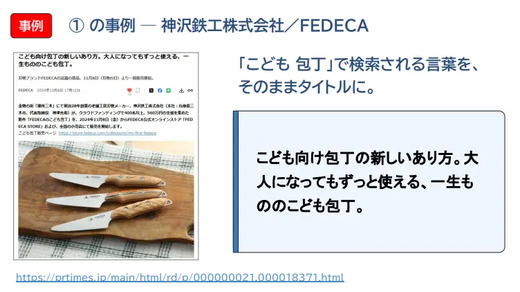 ①の事例