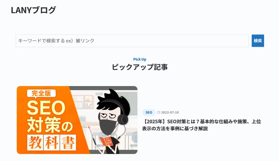 LANYブログ