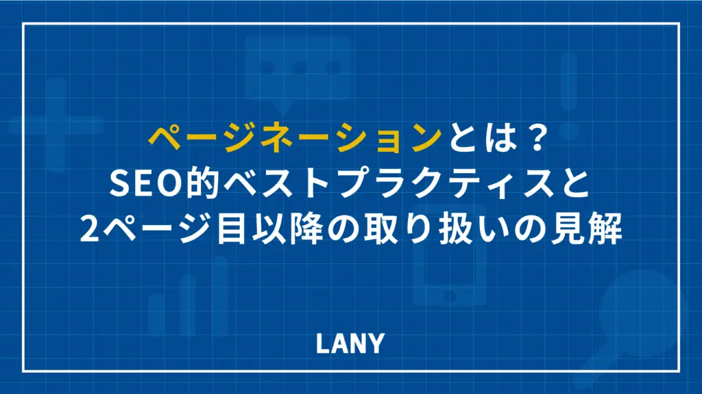 アイキャッチ画像