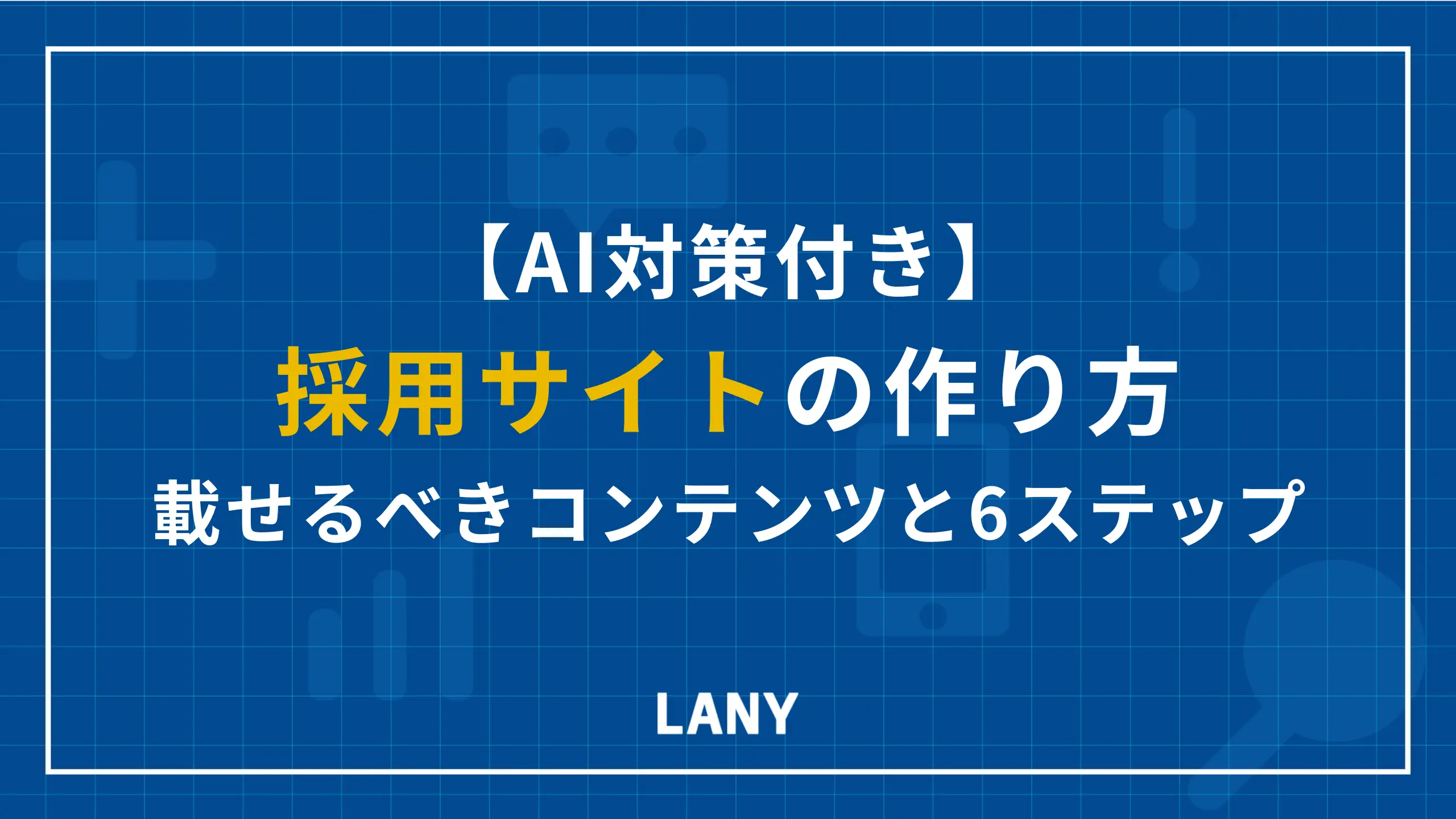 アイキャッチ画像
