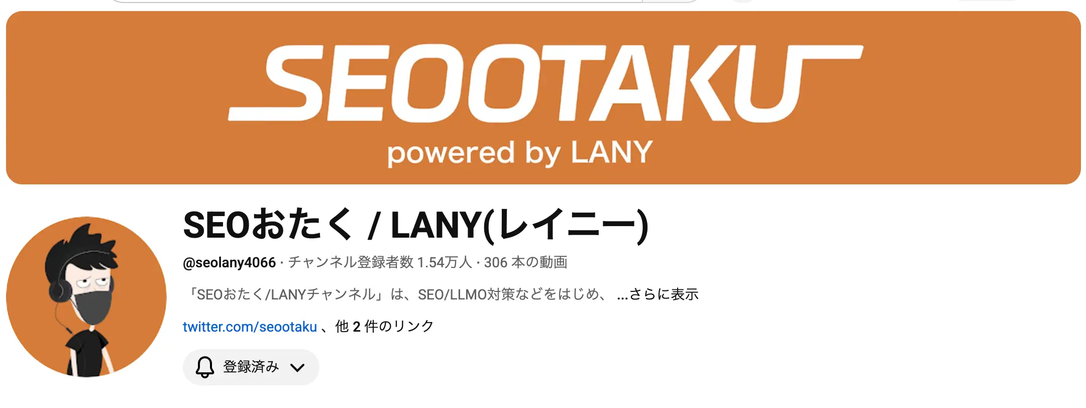 LANYのYouTubeチャンネル「SEOおたく」
