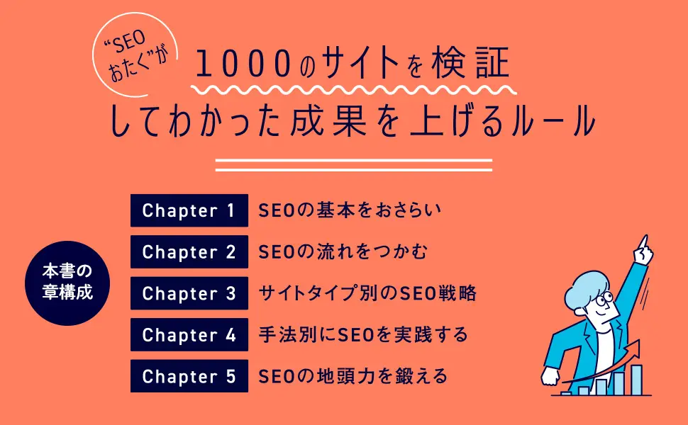 LANY初出版書籍『強いSEO』、好評発売中！