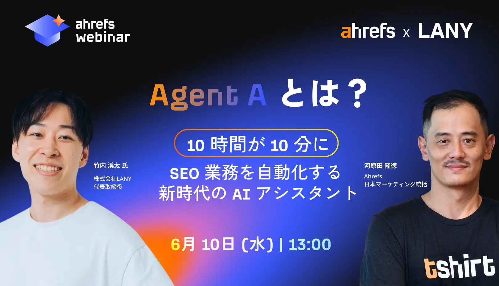 【限定ウェビナー】AgentA とは？10時間が10分に！SEO業務を自動化する新時代のAIアシスタント