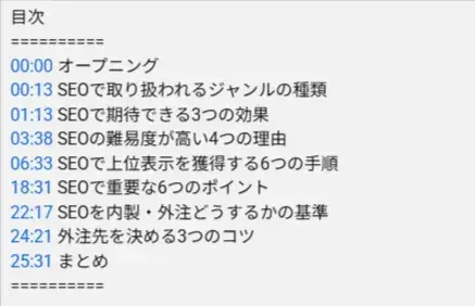 概要欄・説明欄