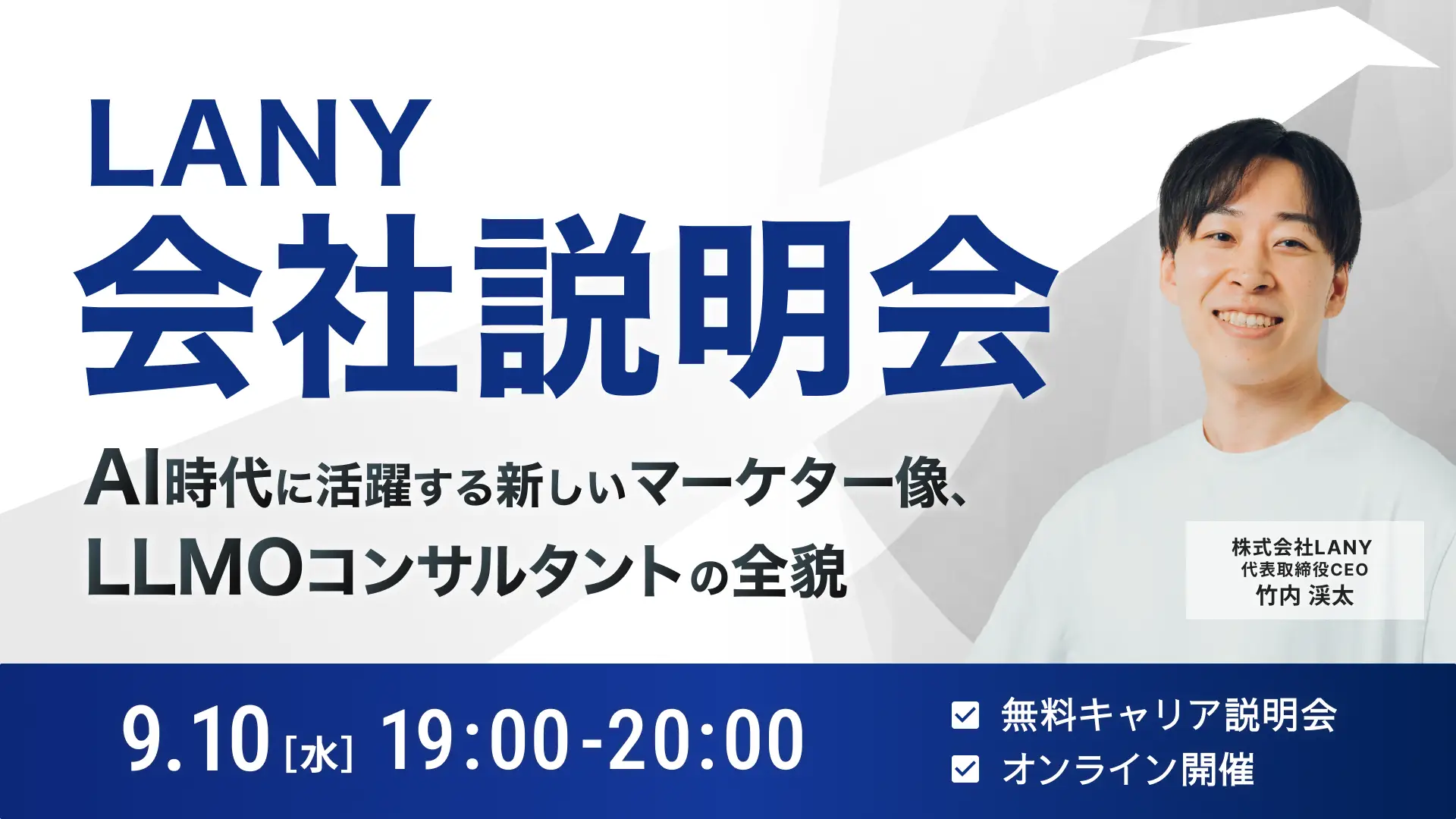 【オンライン会社説明会】AI時代に活躍する新しいマーケター像、 LLMOコンサルタントの全貌