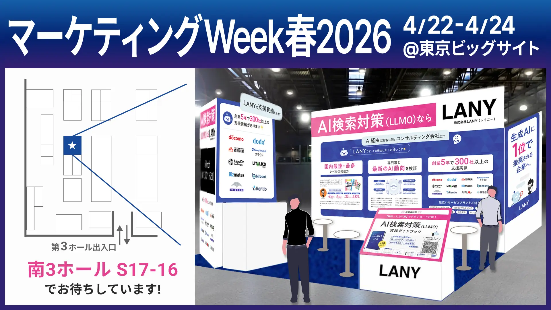 【4/22〜4/24】展示会出展のお知らせ@東京 ビッグサイト|マーケティングWeek 春2026