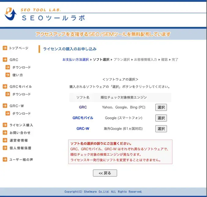 GRCのソフトを選択