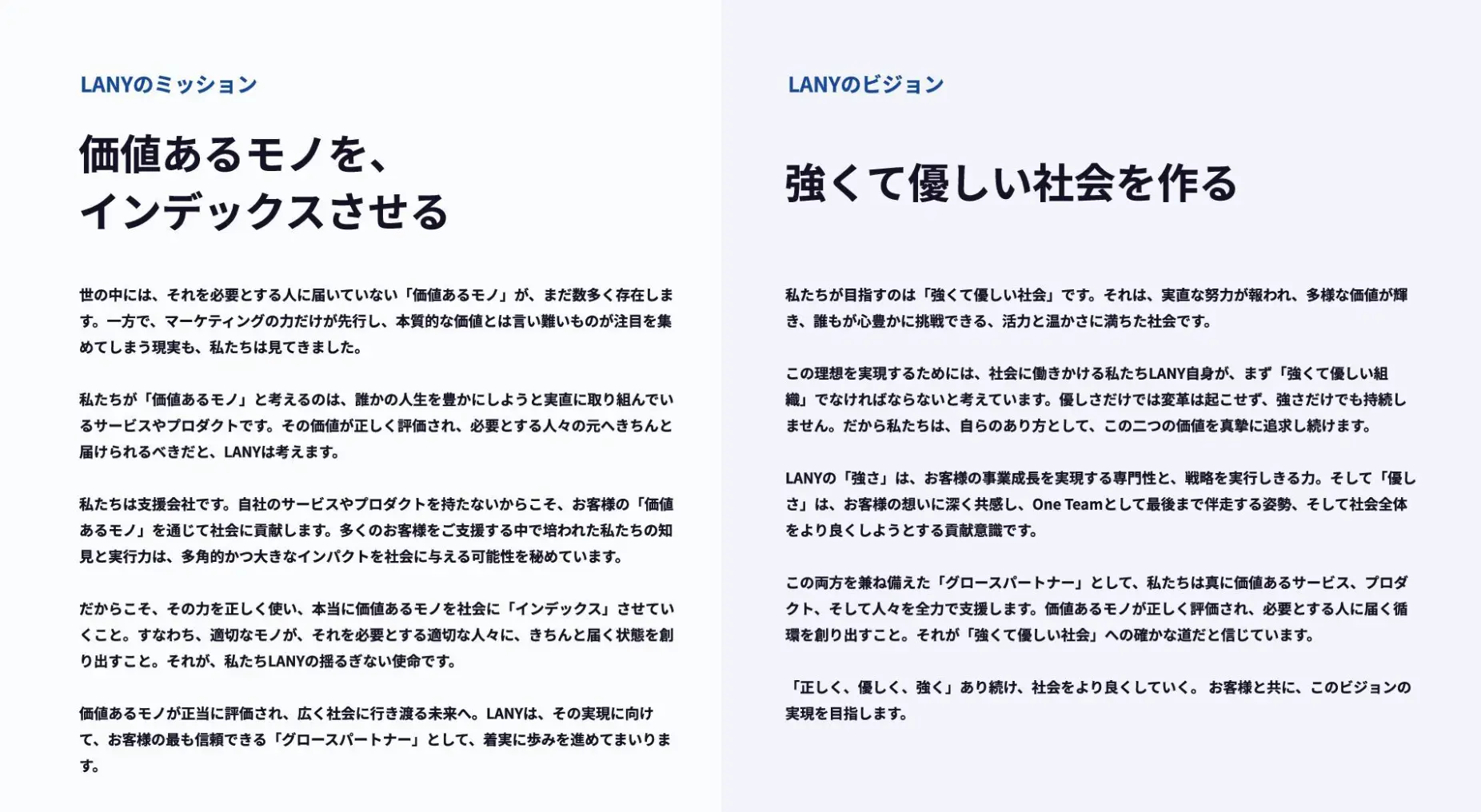 LANYのミッション・ビジョン