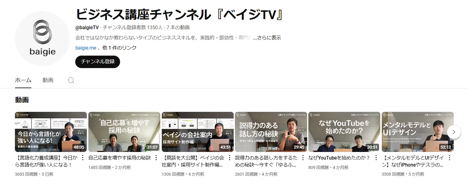 ビジネス講座チャンネル『ベイジTV』