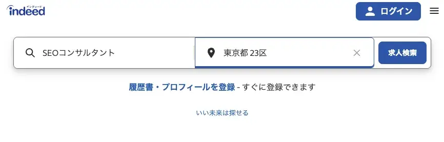 Indeed検索画面