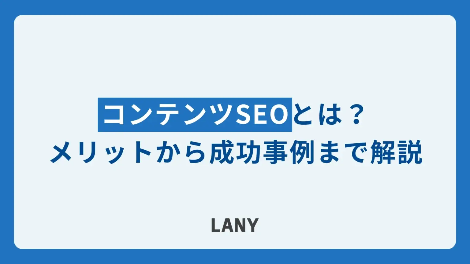 アイキャッチ画像