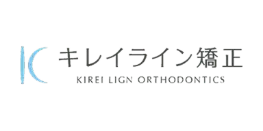 キレイライン矯正