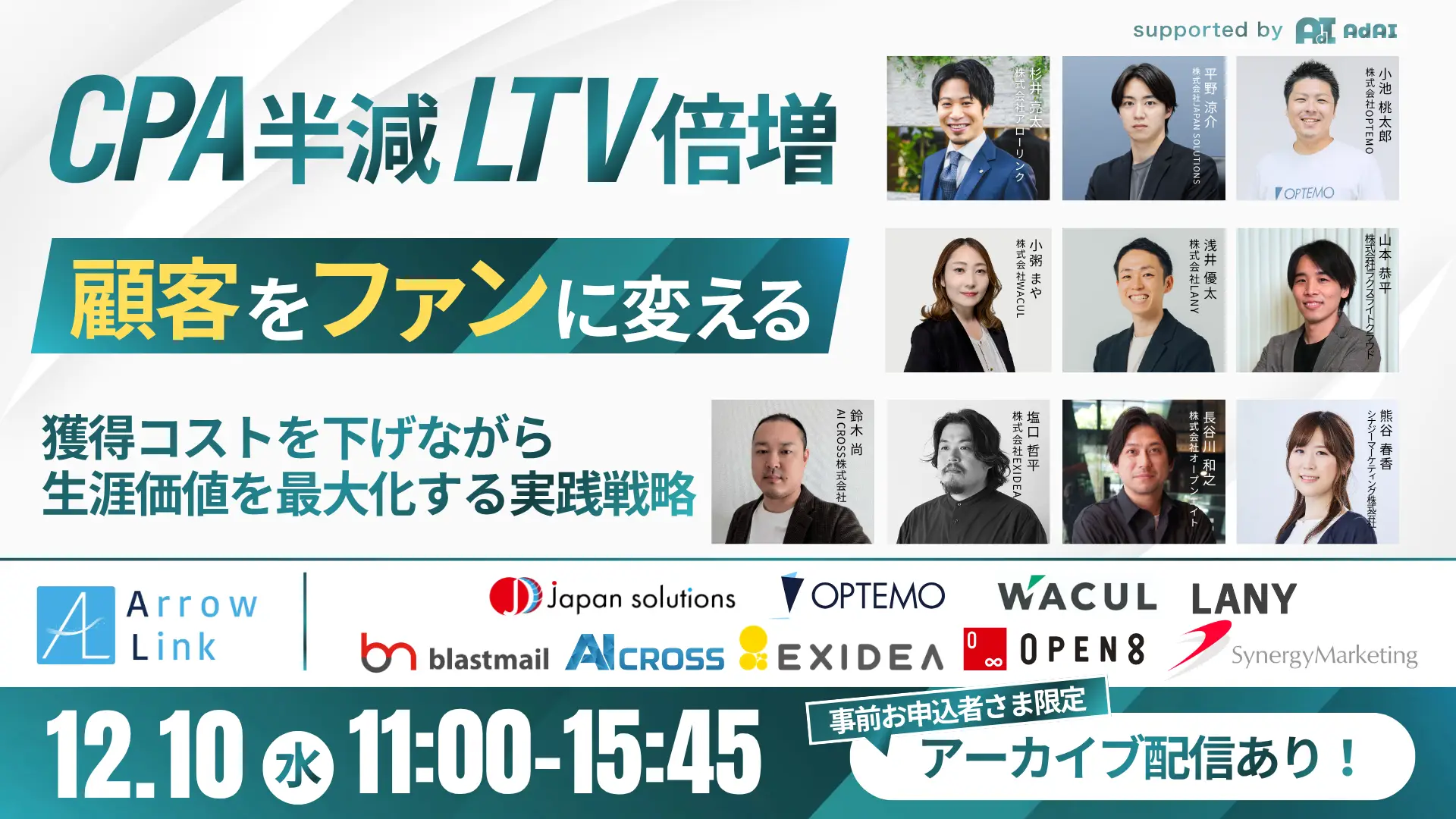 無料ウェビナーのお知らせ