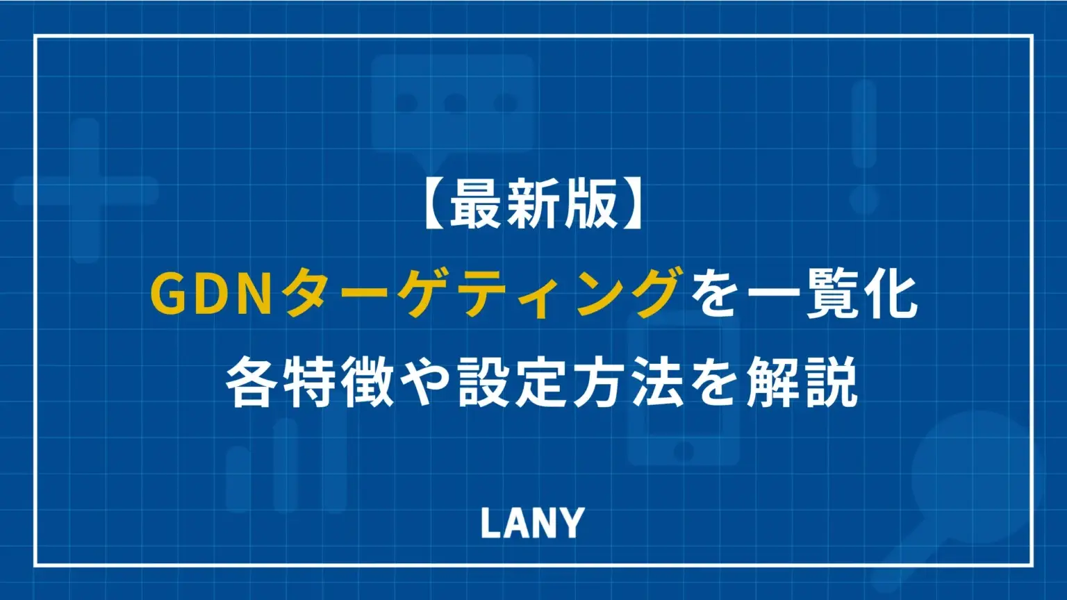 アイキャッチ画像