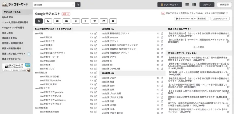 ラッコキーワード