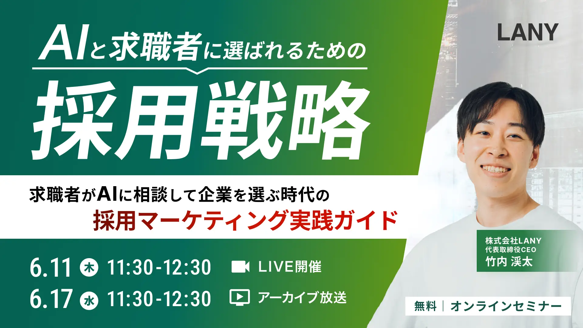 AI検索時代の採用LLMO 〜AIに"推薦される"企業になるための採用マーケティング実践ガイド〜