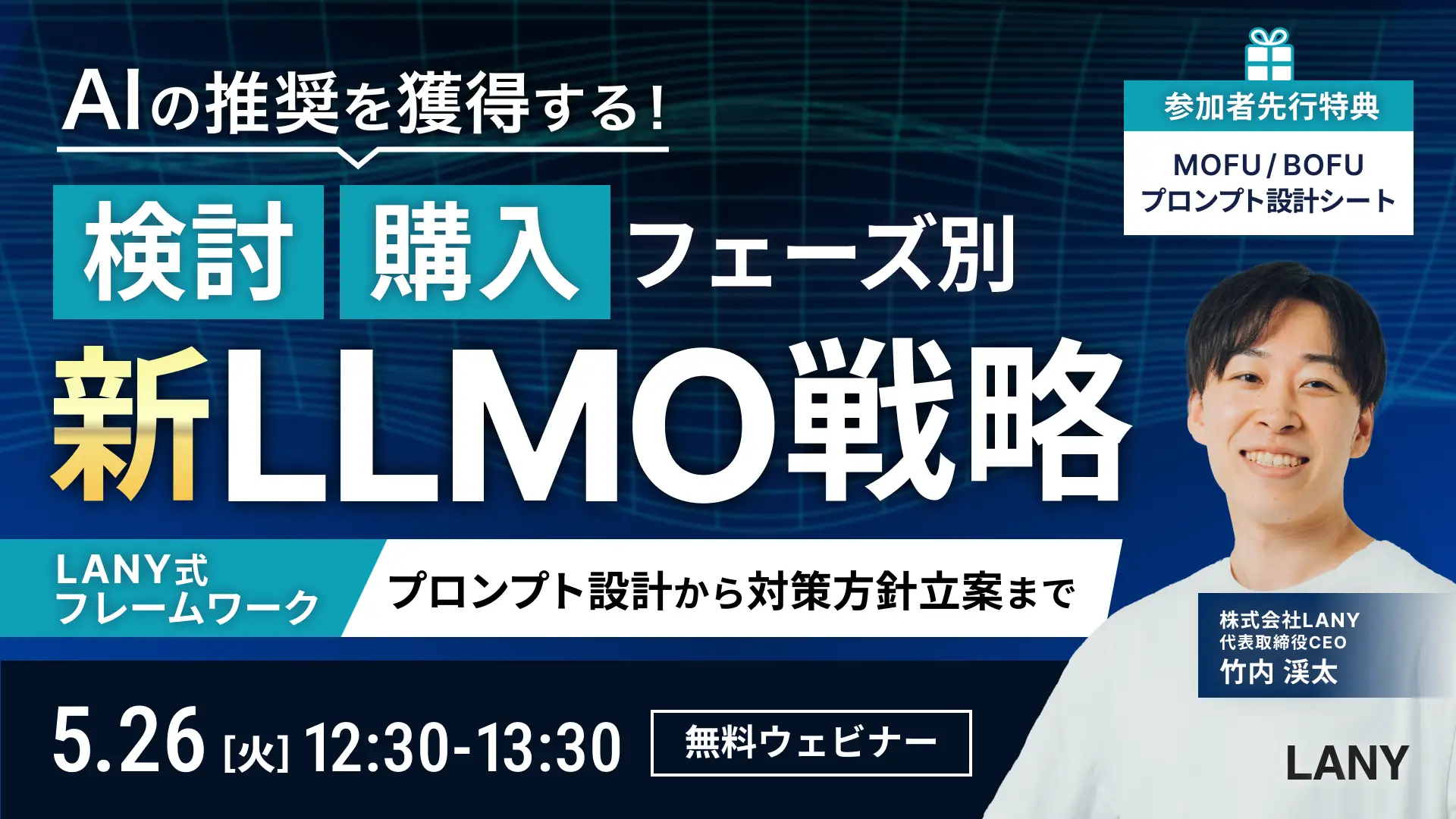 無料ウェビナーのお知らせ