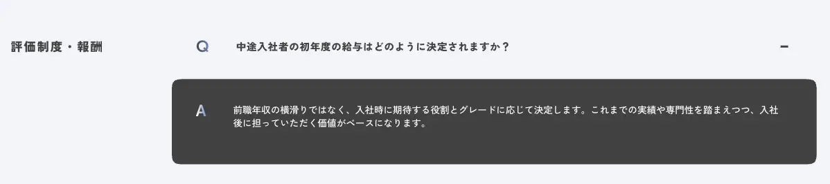 施策で追加したFAQ