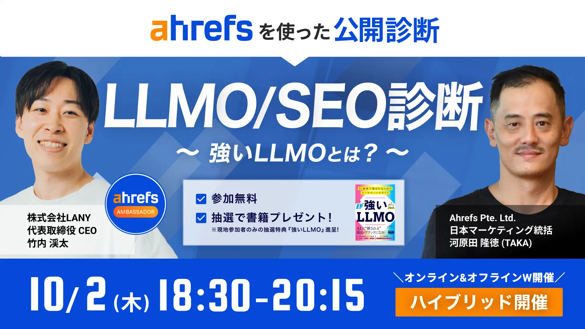 無料ハイブリッドイベントのお知らせ