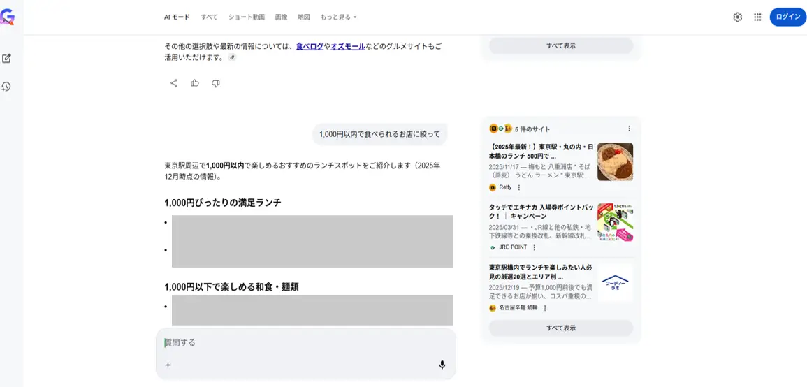 AIモードの回答