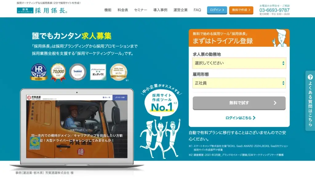 採用係長との違い