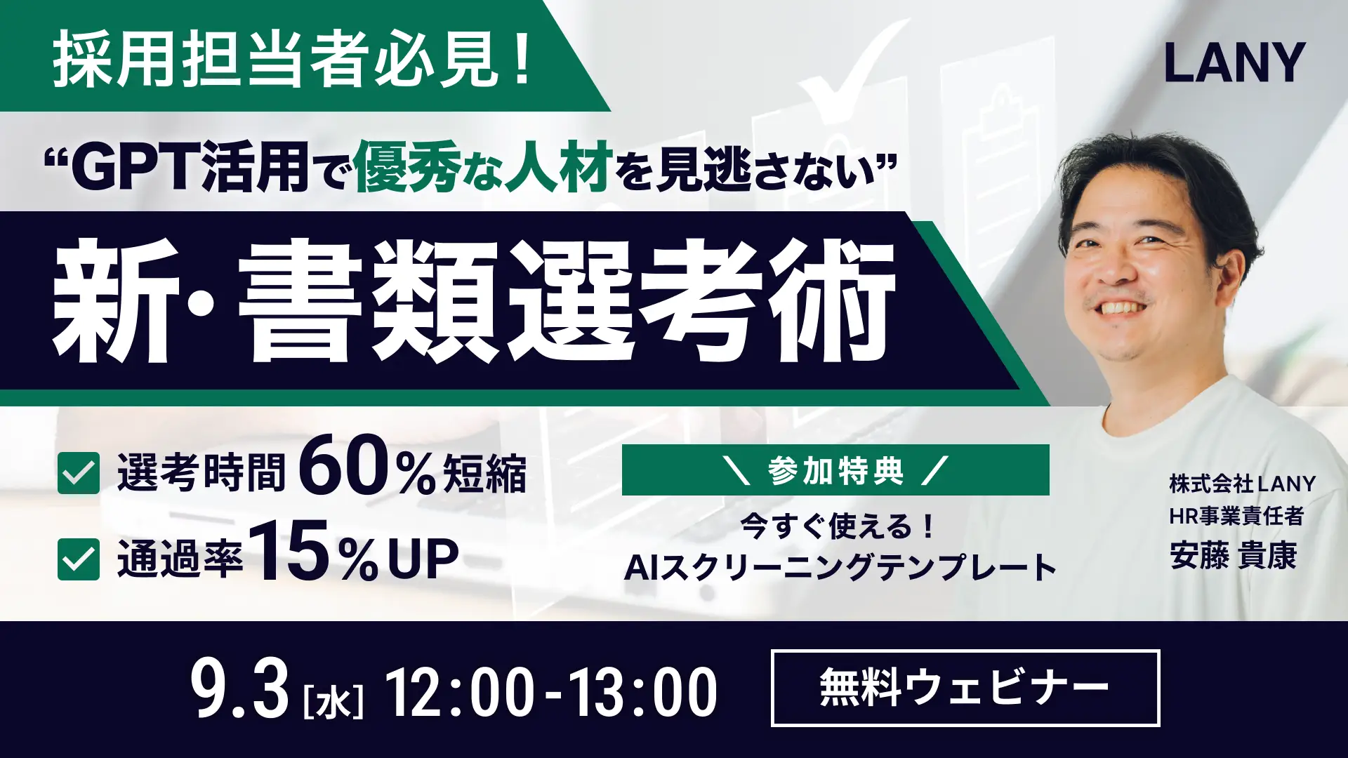 無料ウェビナーのお知らせ