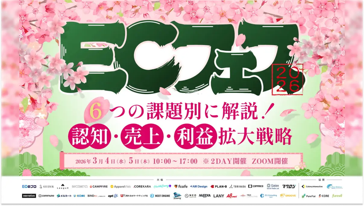 無料カンファレンスのお知らせ