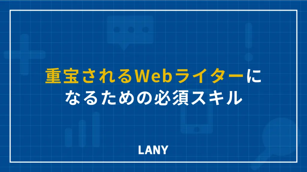 アイキャッチ画像