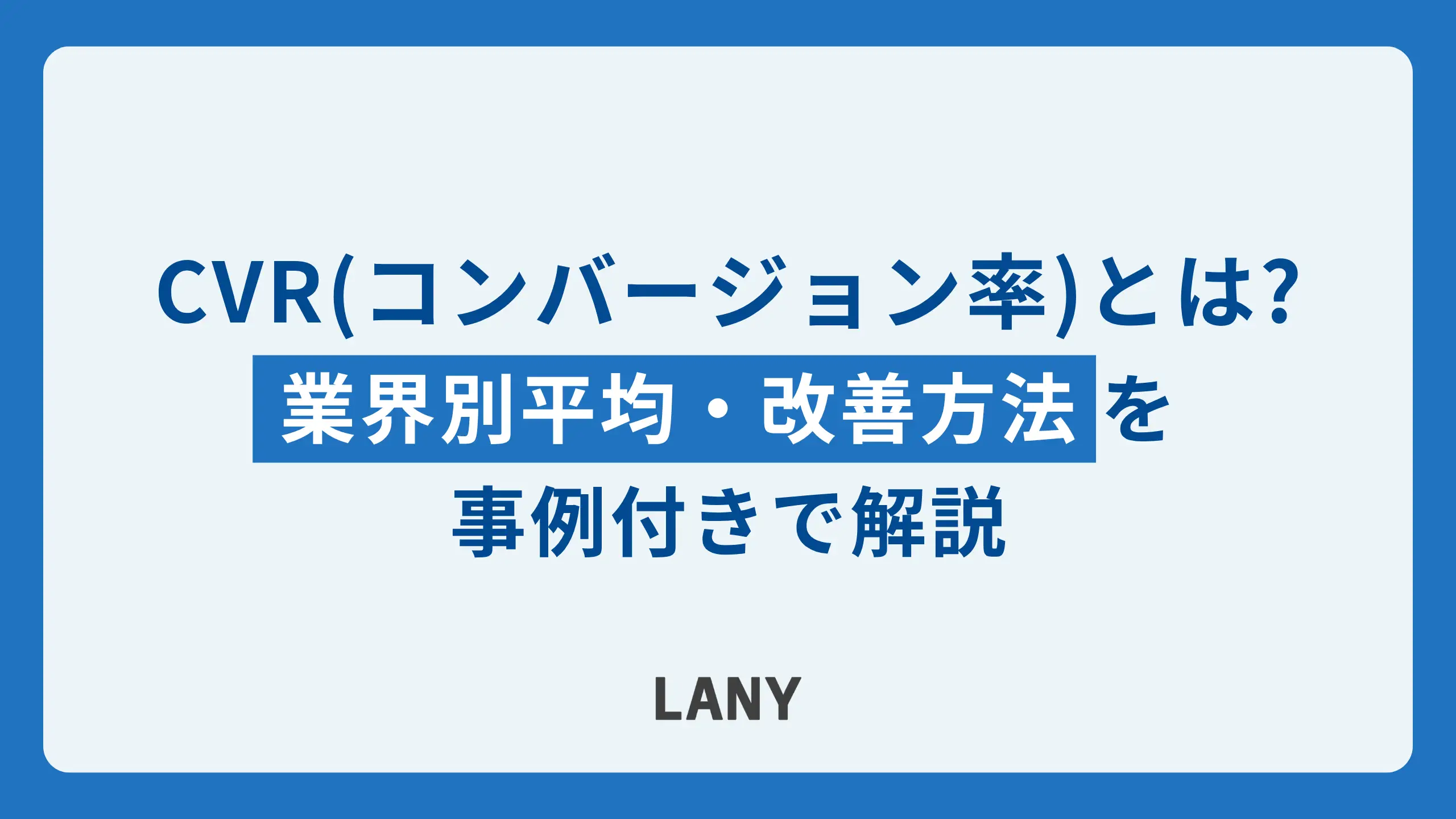 アイキャッチ画像
