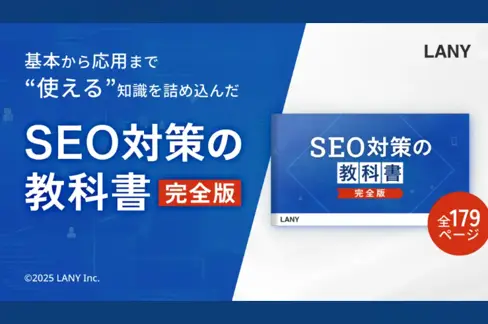 SEO対策の教科書
