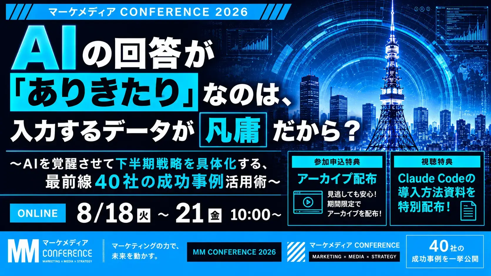 無料カンファレンスのお知らせ