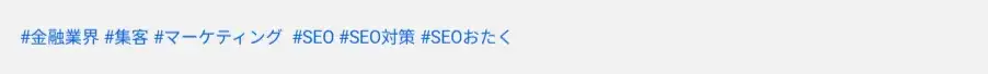 ハッシュタグ