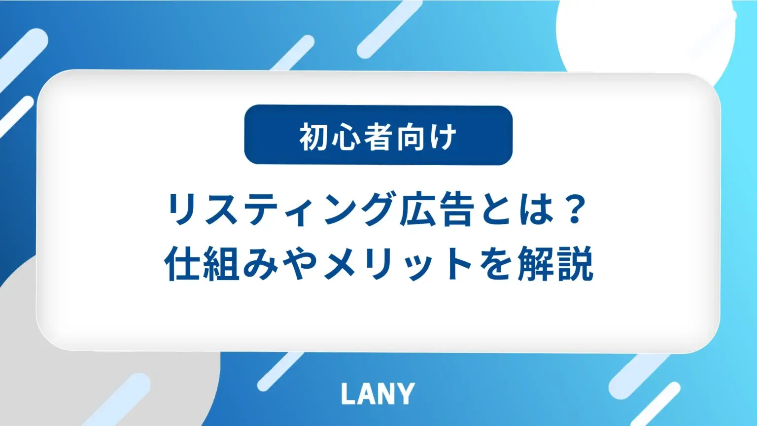 アイキャッチ画像