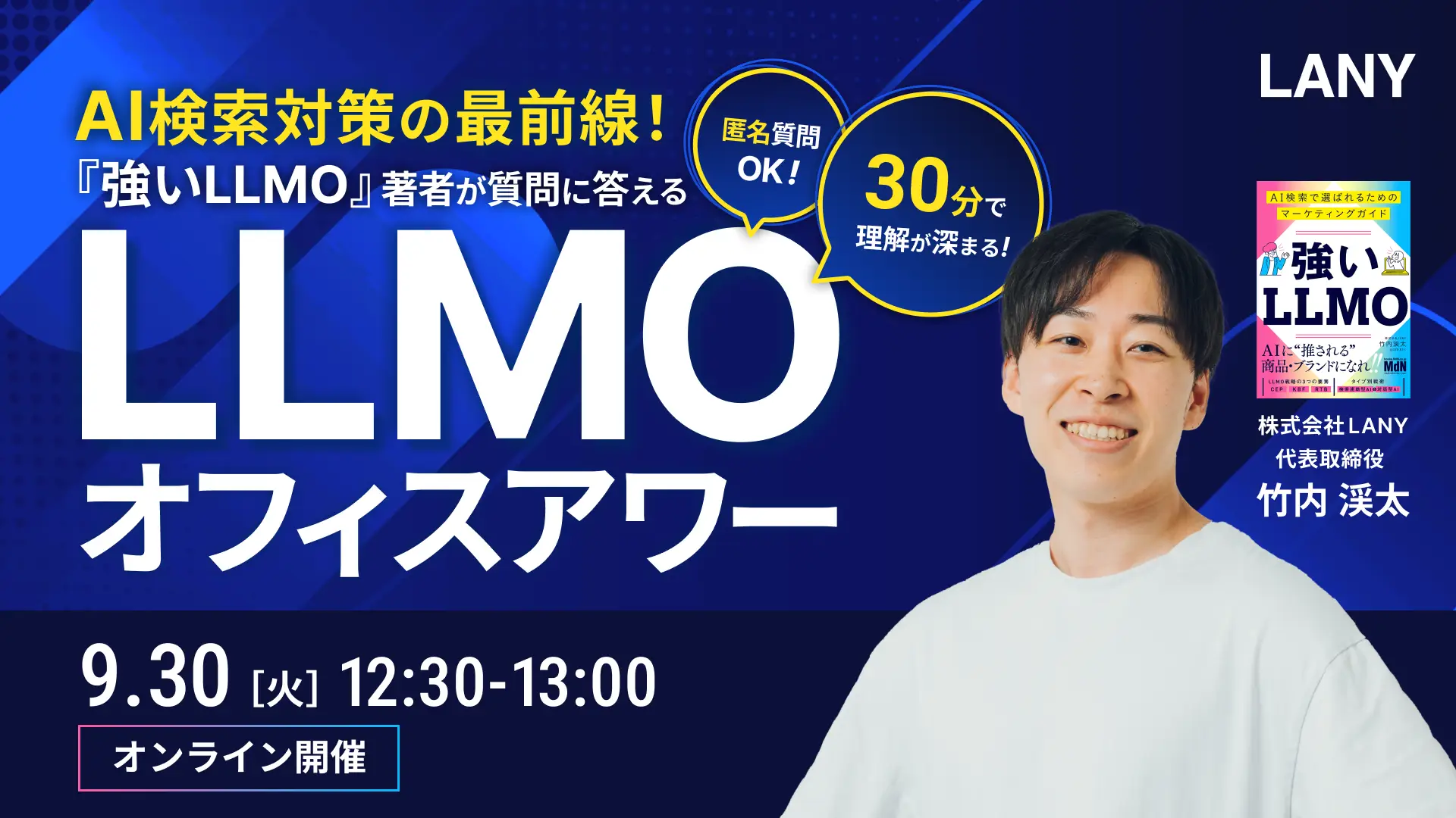 無料ウェビナーのお知らせ