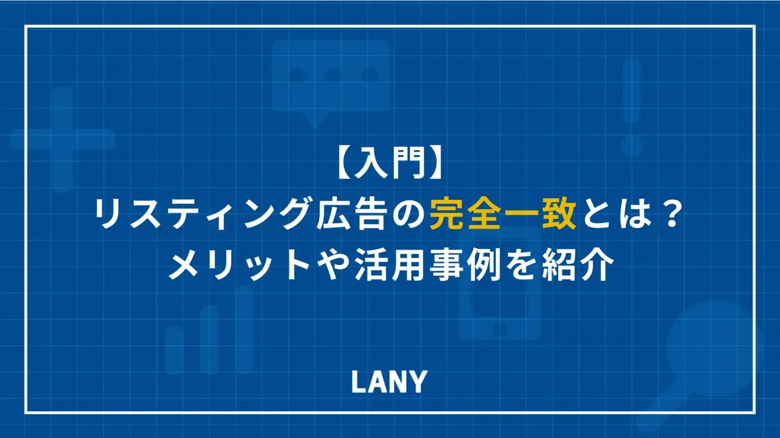 アイキャッチ画像