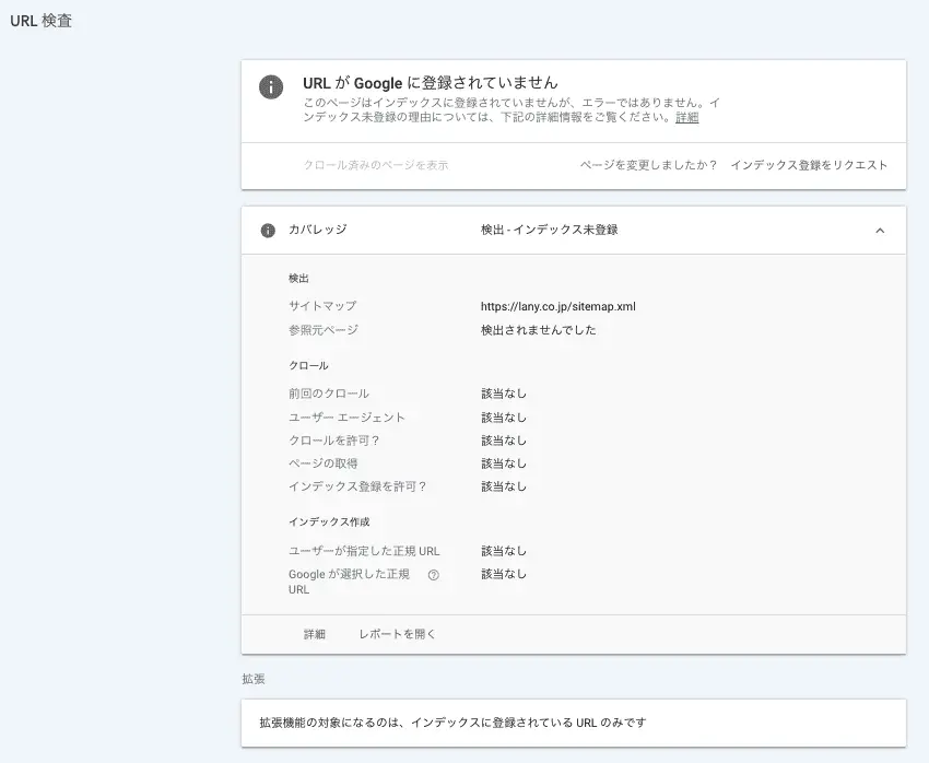 URL検査ツールの使い方（URLはGoogleに登録されていません）