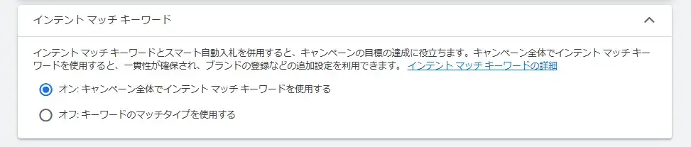 インテント マッチ キーワード