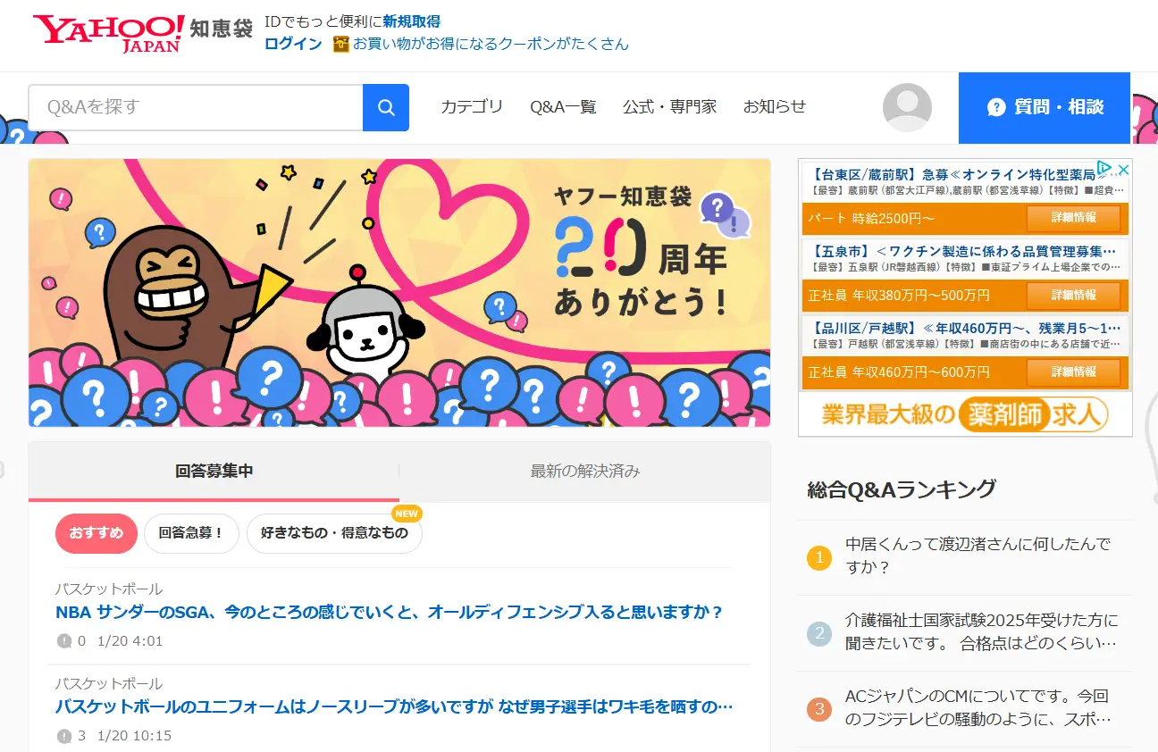 Yahoo!知恵袋
