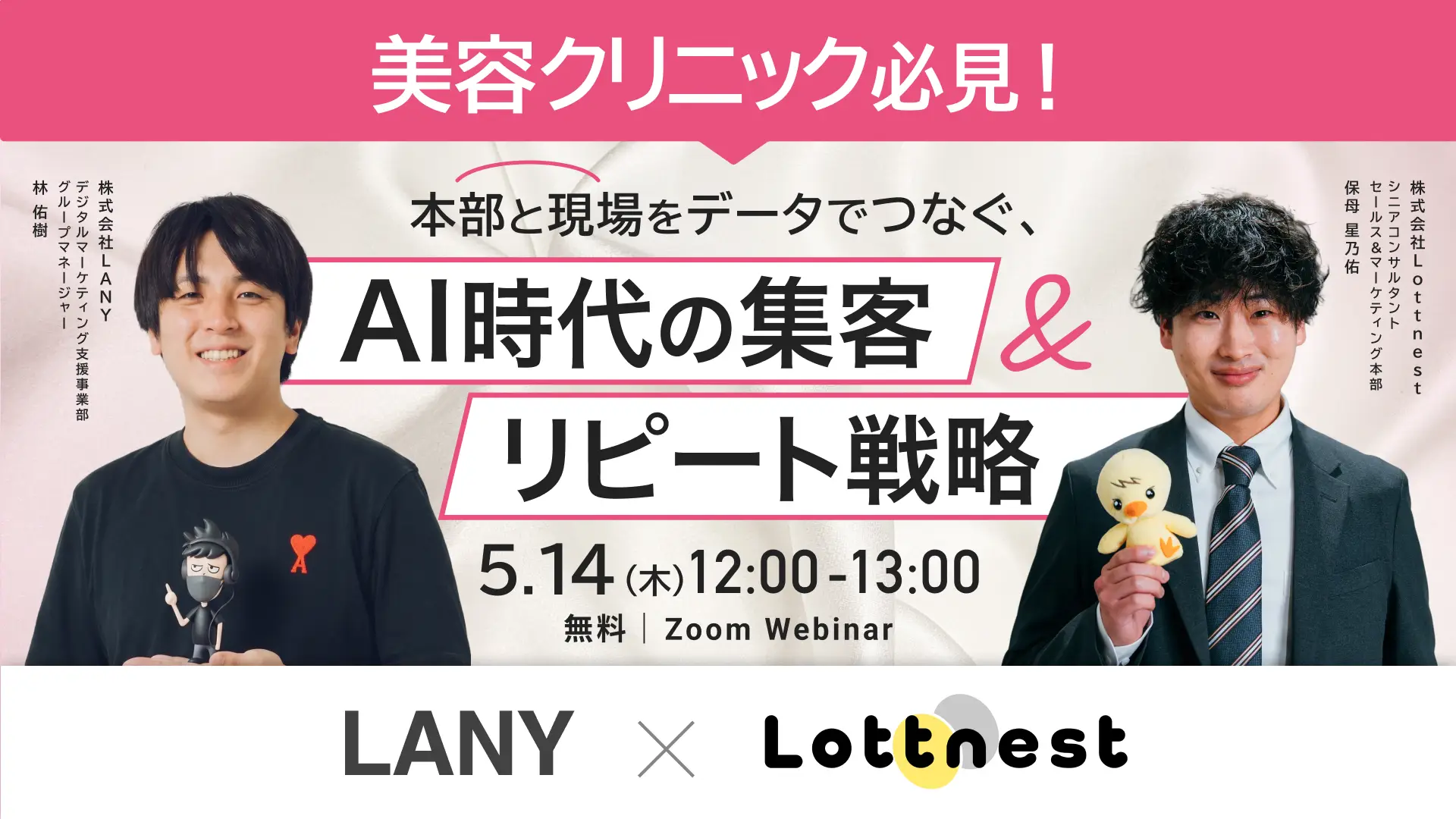 美容クリニック必見！本部と現場をデータでつなぐ、AI時代の集客・リピート戦略