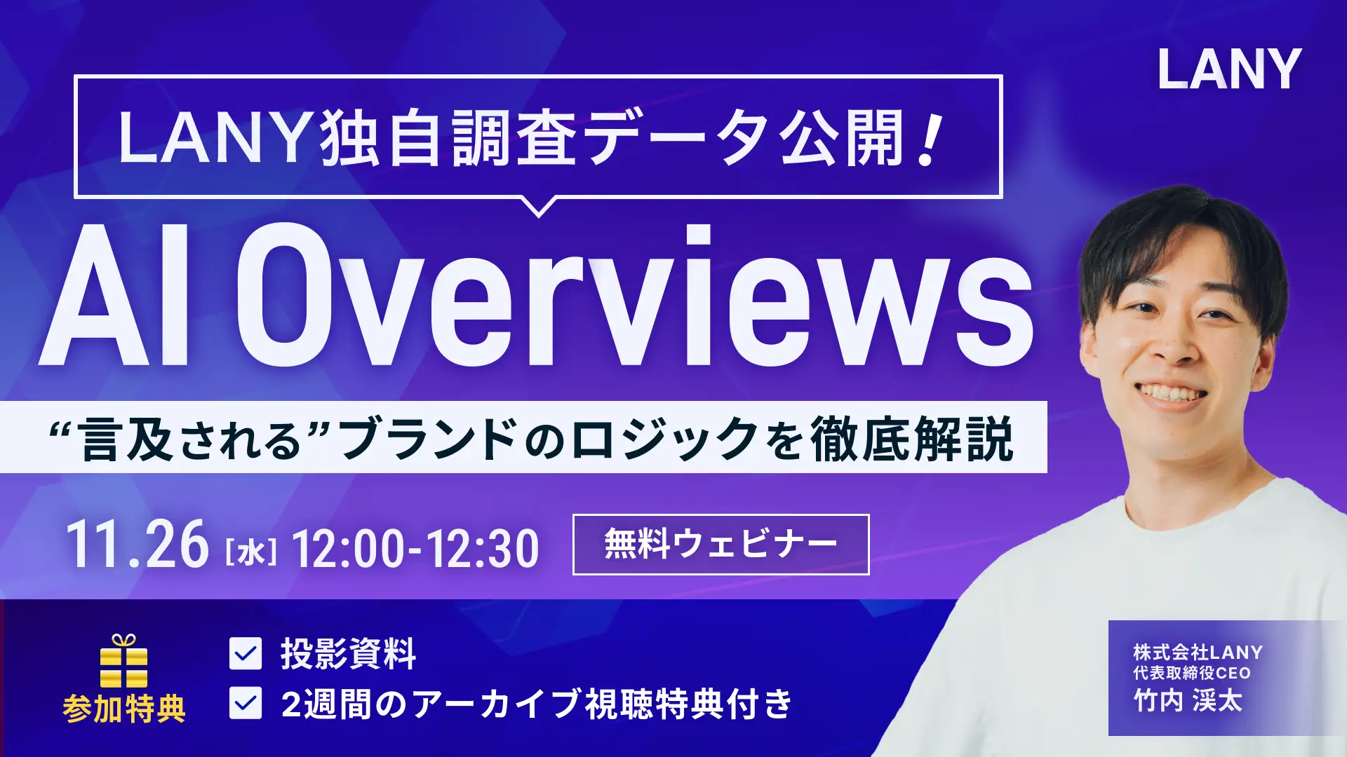 無料ウェビナーのお知らせ
