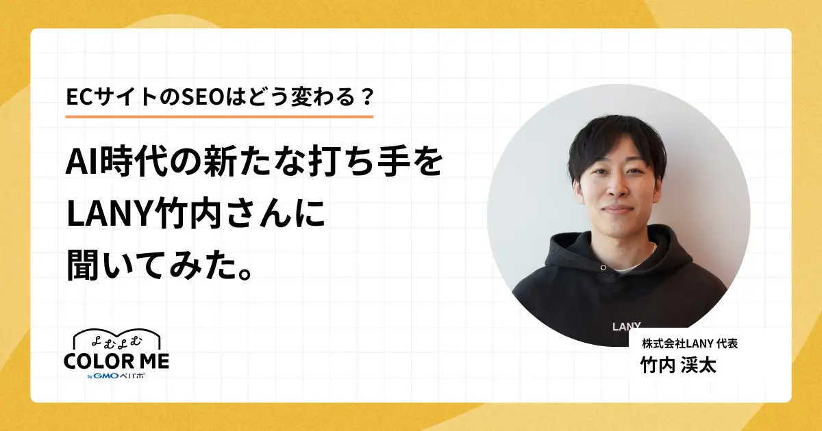 よむよむカラーミーに取材していただきました