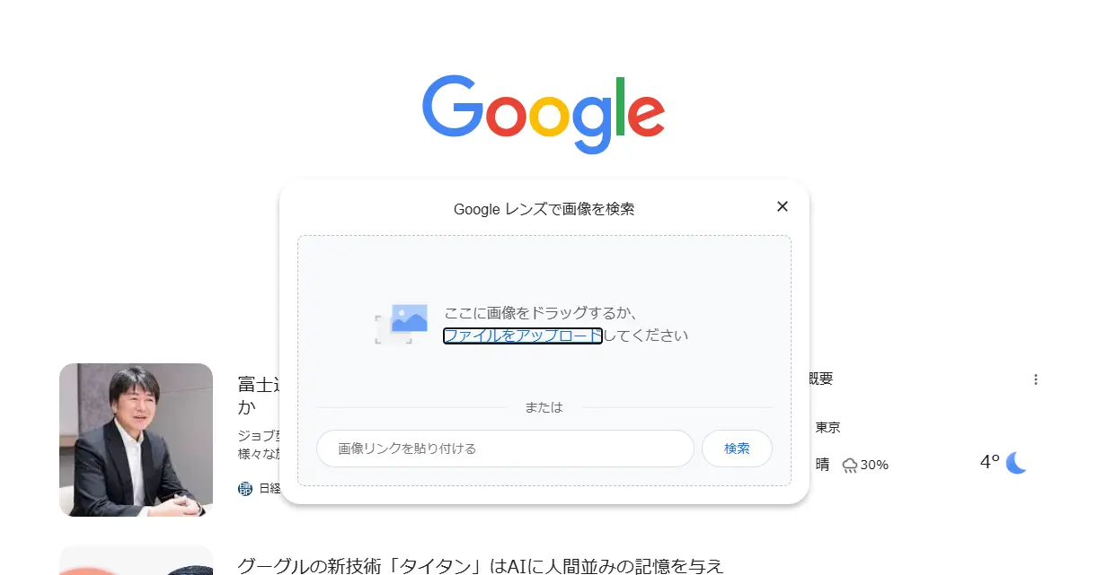 Google画像検索