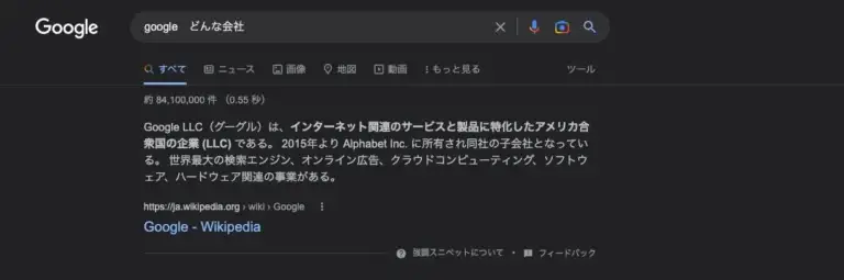 強調スニペットとは