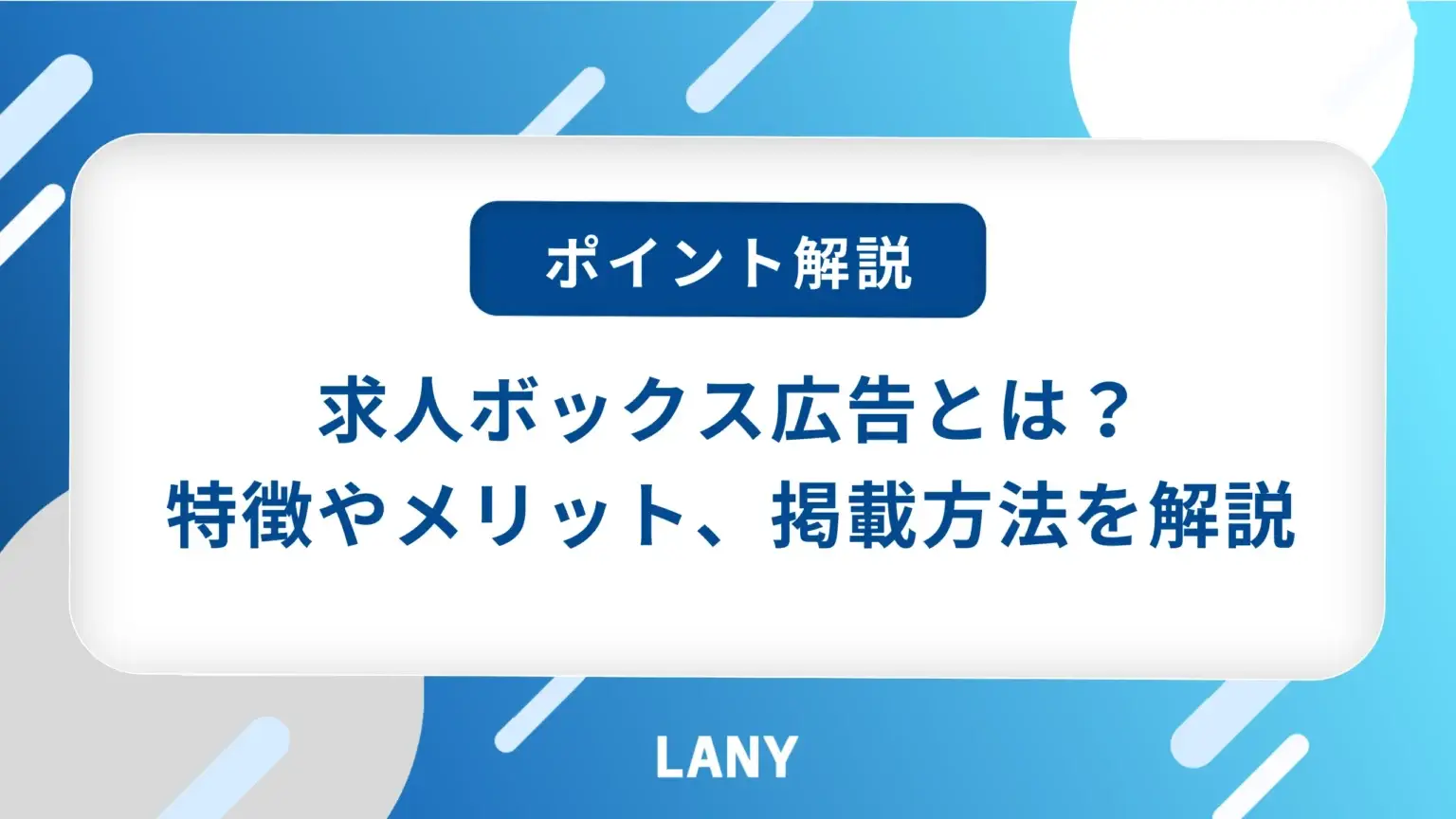 アイキャッチ画像