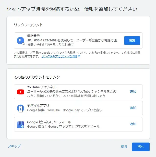 セットアップ時間を短縮するため、情報を追加してください