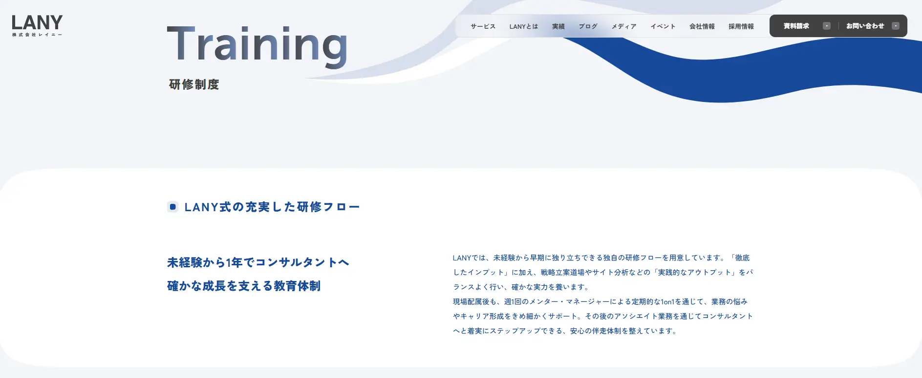 研修制度